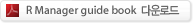 R manager guide book �ٿ�ε�