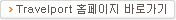 Travelport Ȩ������ �ٷΰ���