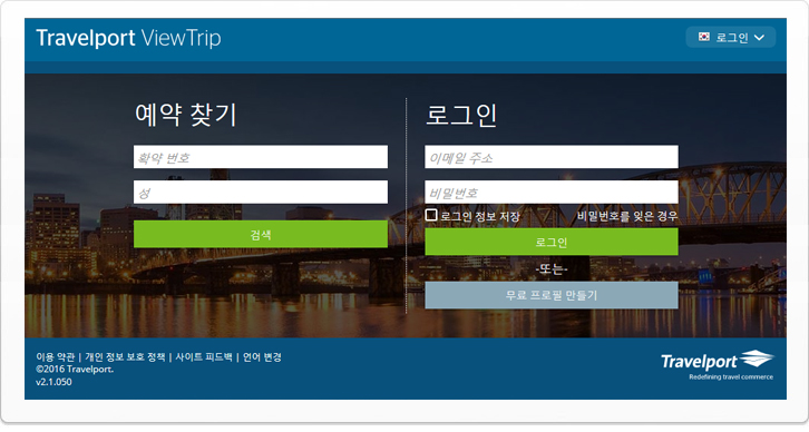 Travelport ViewTrip