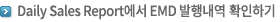 3. Daily Sales Report ¿¡¼ EMD ¹ßÇà³»¿ª È®ÀÎÇϱâ